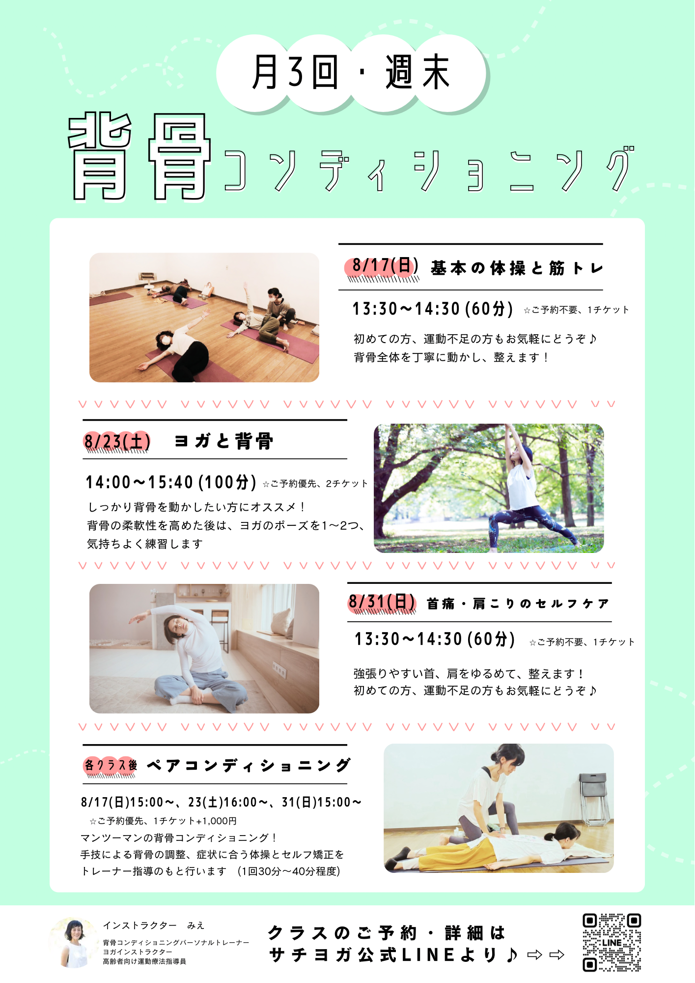 西武池袋線清瀬駅南口徒歩1分の本格的ヨガ教室サチヨガの背骨コンディショニングアンドヨガは隔週土曜開催中